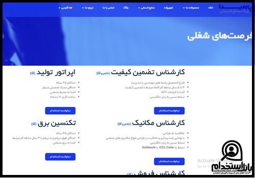 ثبت نام استخدام شرکت صنایع لاستیکی پارمیدا